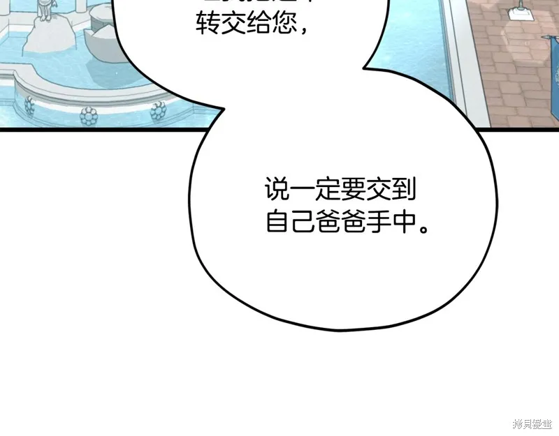 我爸太强了！,第204话,第188张