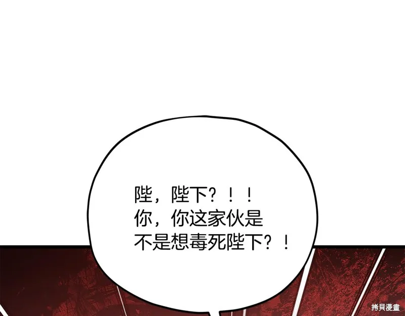 我爸太强了！,第204话,第199张