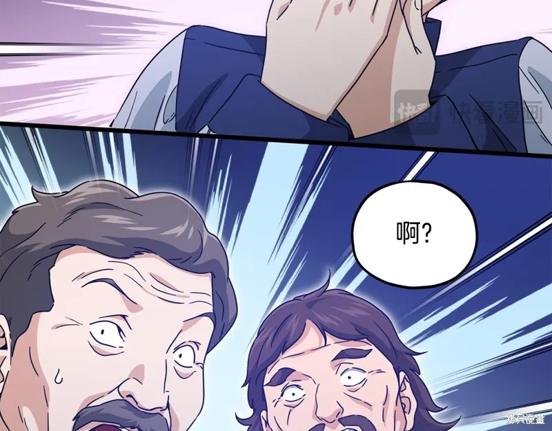 我爸太强了！,第204话,第205张