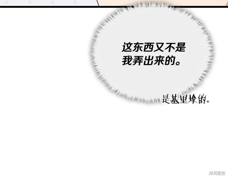 我爸太强了！,第204话,第217张