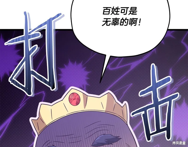 我爸太强了！,第204话,第64张