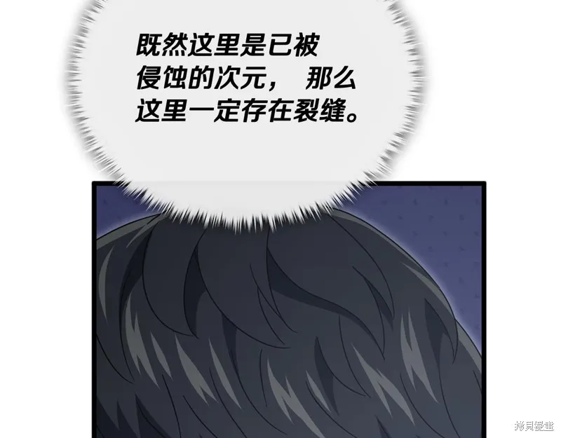 我爸太强了！,第204话,第68张