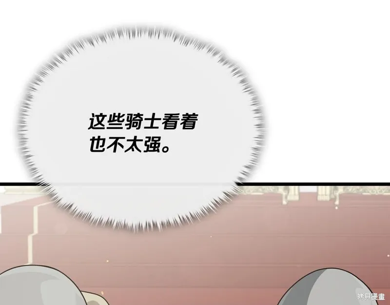 我爸太强了！,第204话,第71张
