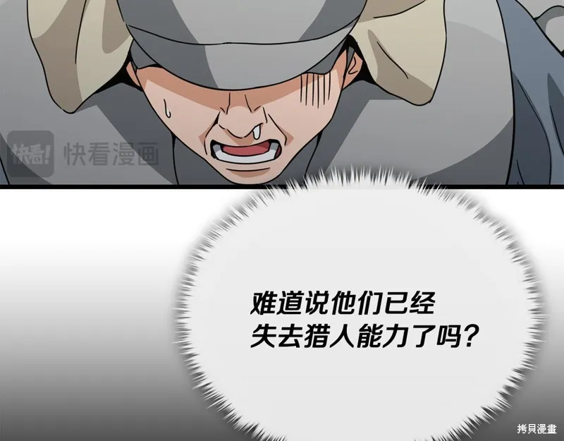 我爸太强了！,第204话,第73张