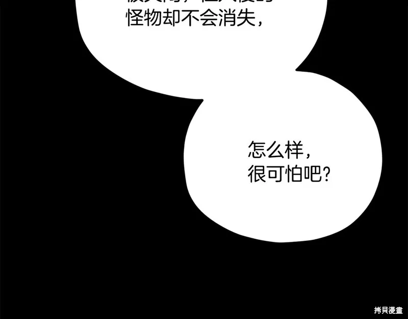 我爸太强了！,第204话,第80张