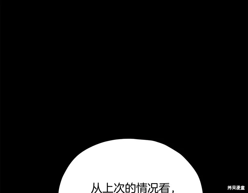 我爸太强了！,第204话,第81张