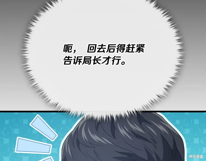 我爸太强了！,第204话,第89张