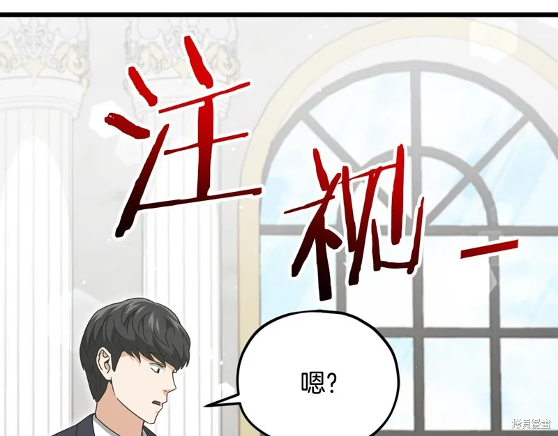 我爸太强了！,第204话,第96张