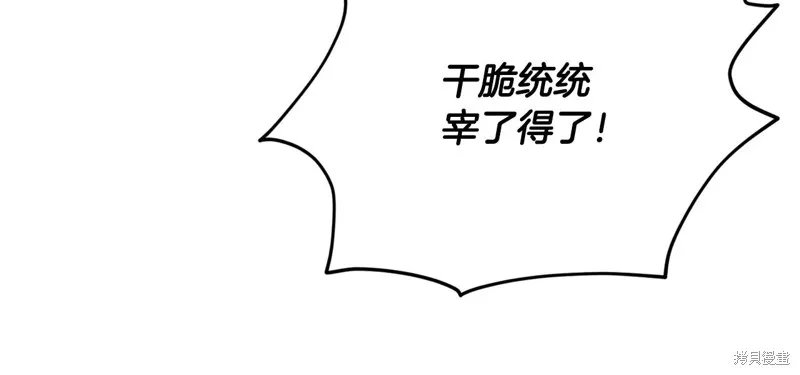 我爸太强了！,第193话,第105张