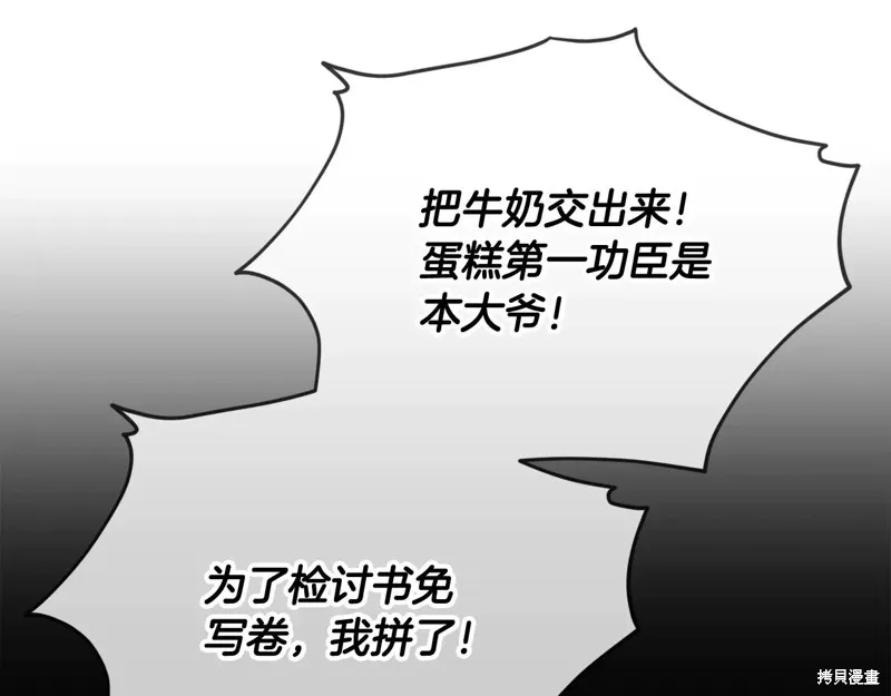 我爸太强了！,第193话,第113张
