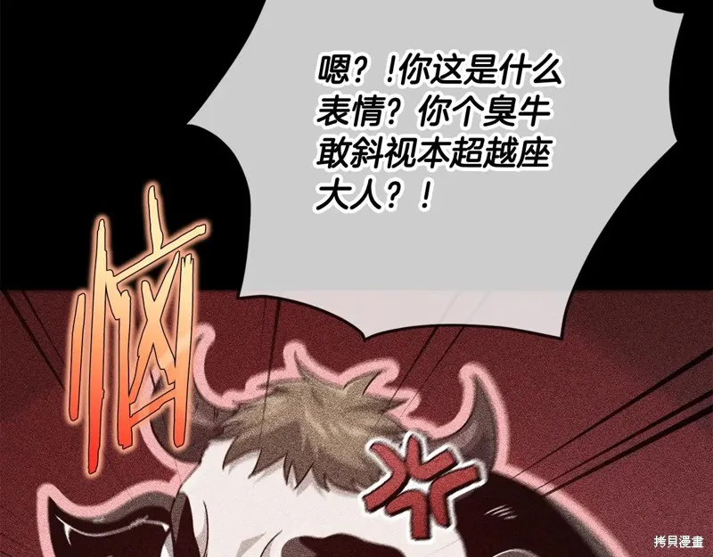 我爸太强了！,第193话,第117张
