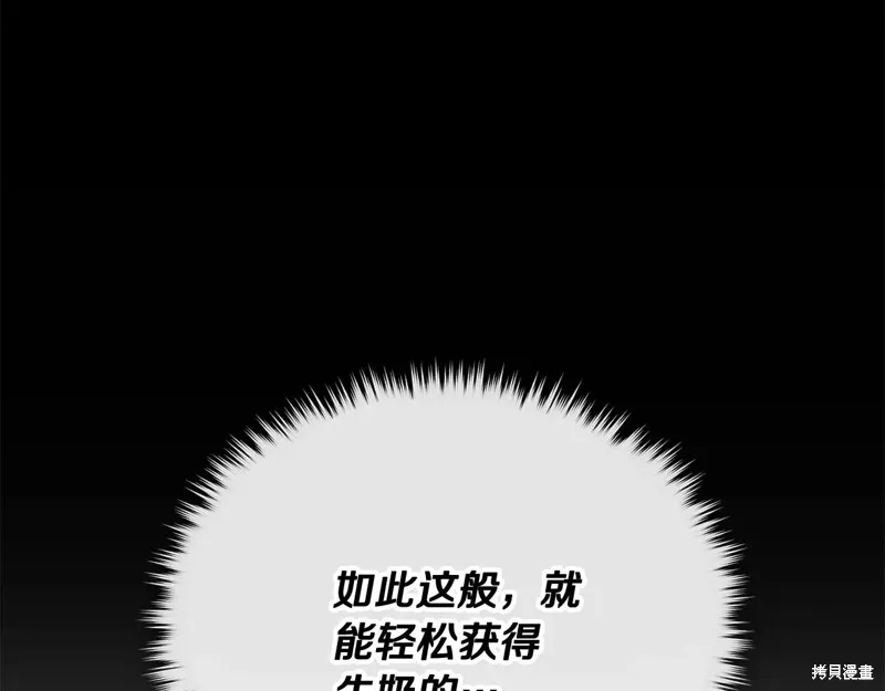我爸太强了！,第193话,第124张