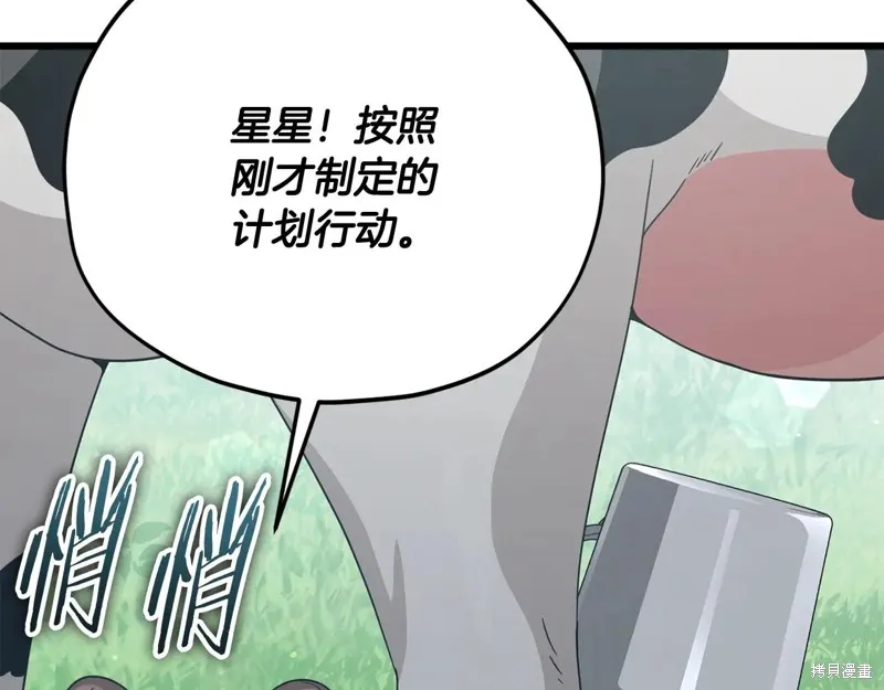 我爸太强了！,第193话,第136张