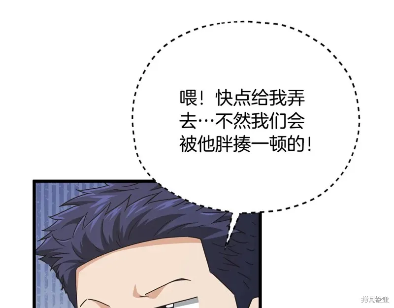 我爸太强了！,第193话,第188张