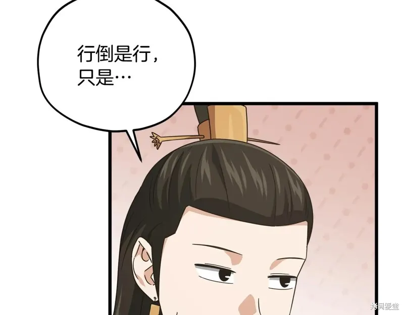 我爸太强了！,第193话,第190张