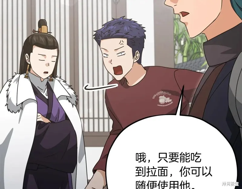 我爸太强了！,第193话,第194张