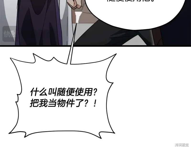 我爸太强了！,第193话,第195张