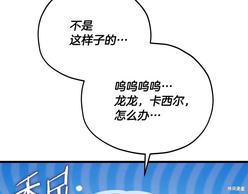 我爸太强了！,第193话,第2张