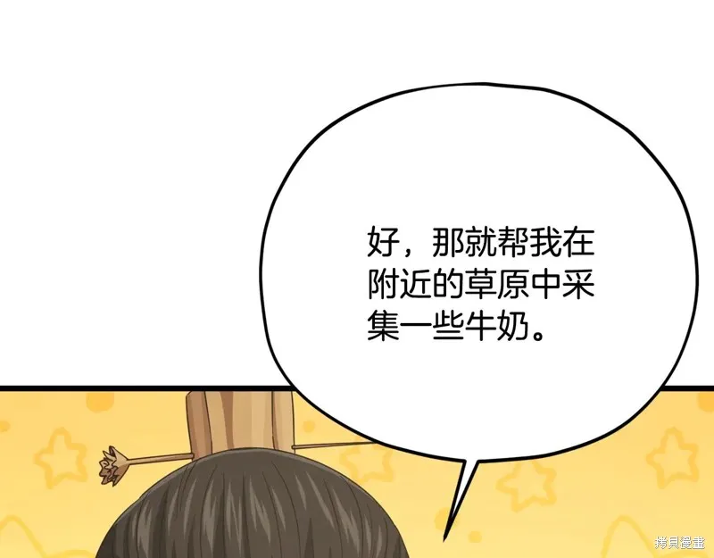 我爸太强了！,第193话,第200张