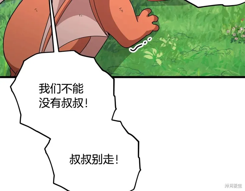 我爸太强了！,第193话,第213张