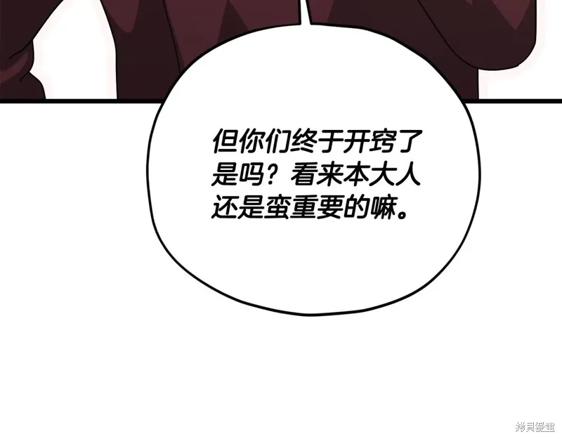 我爸太强了！,第193话,第217张