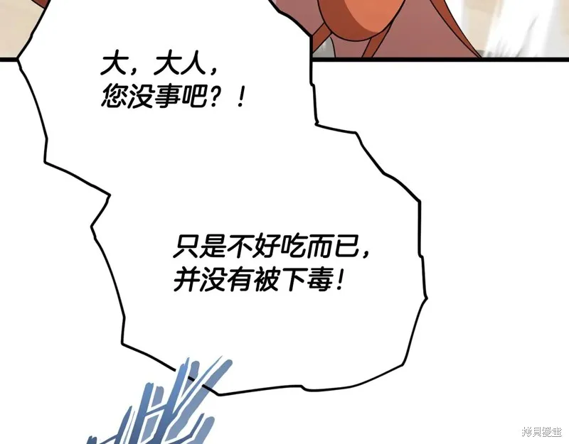 我爸太强了！,第193话,第22张