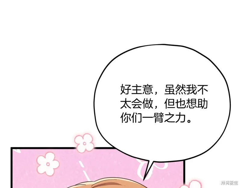 我爸太强了！,第193话,第31张