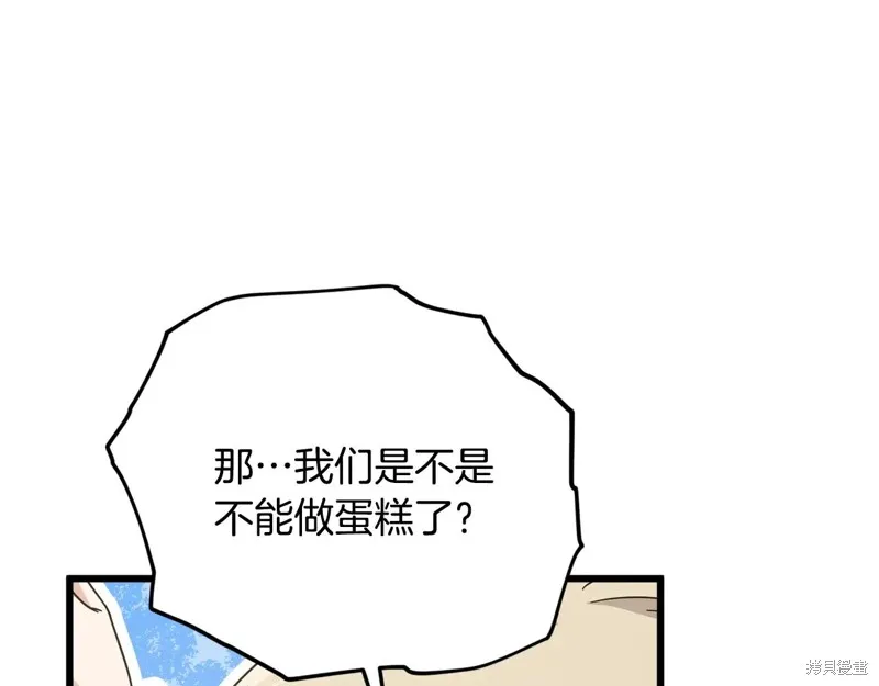 我爸太强了！,第193话,第45张