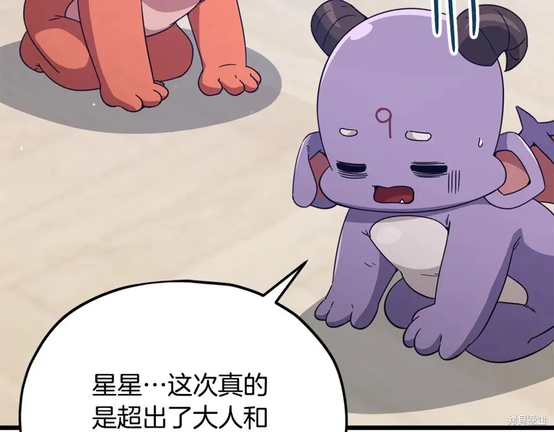 我爸太强了！,第193话,第7张