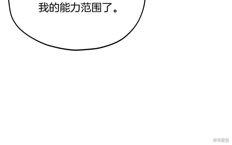 我爸太强了！,第193话,第8张
