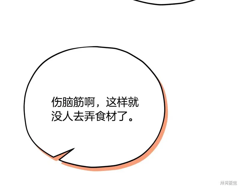 我爸太强了！,第193话,第81张