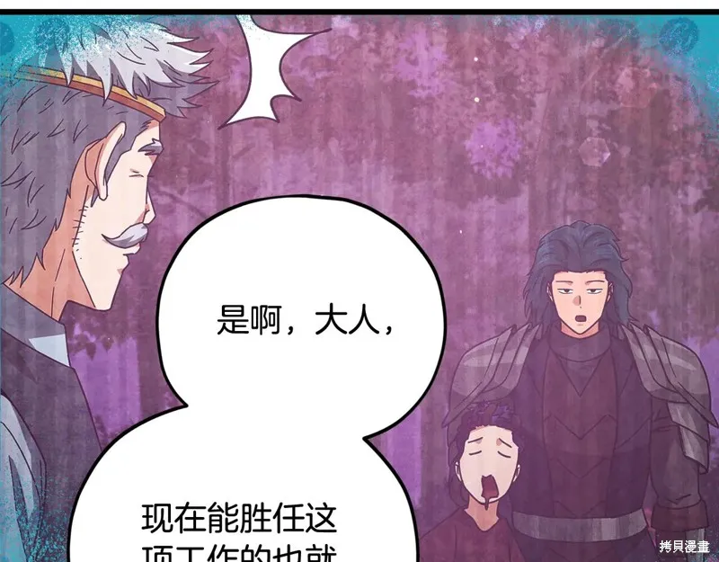 我爸太强了！,第193话,第82张
