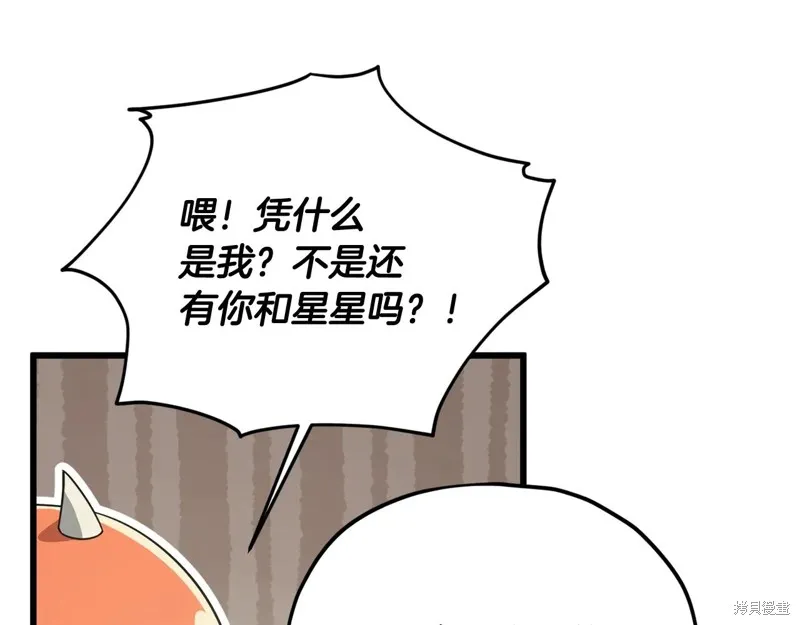 我爸太强了！,第193话,第85张