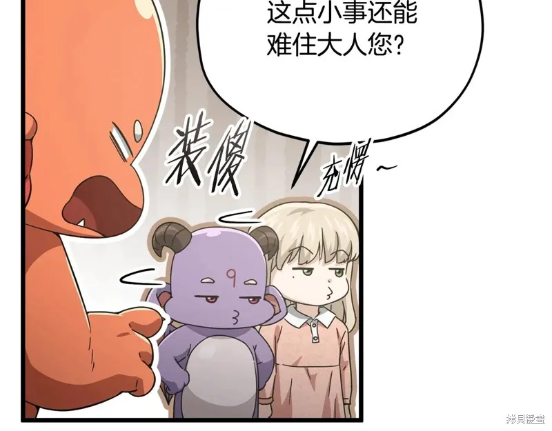 我爸太强了！,第193话,第86张