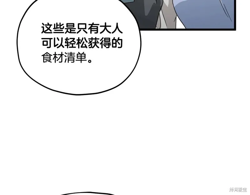 我爸太强了！,第193话,第89张