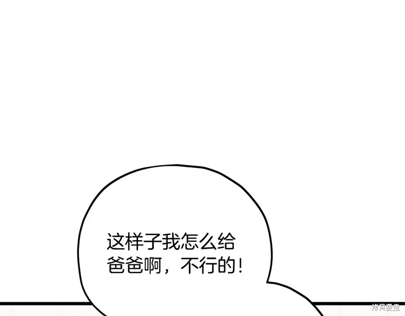 我爸太强了！,第193话,第9张