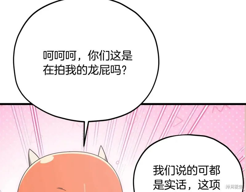 我爸太强了！,第193话,第90张
