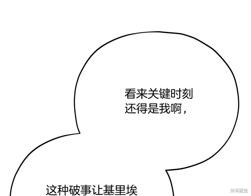我爸太强了！,第193话,第93张