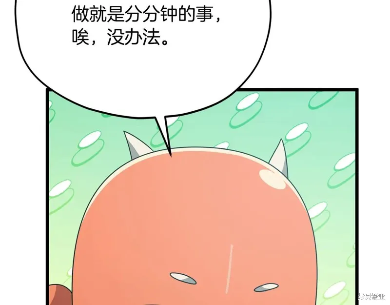 我爸太强了！,第193话,第94张
