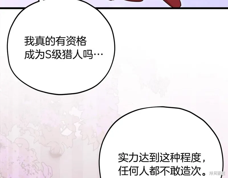 我爸太强了！,第190话,第101张