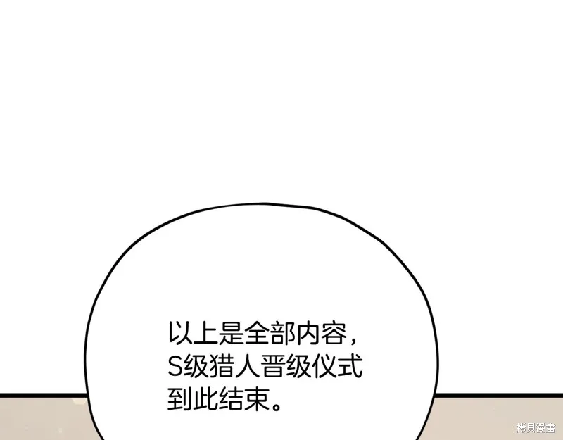 我爸太强了！,第190话,第118张