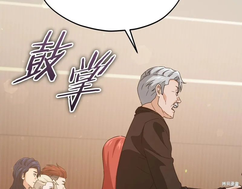 我爸太强了！,第190话,第119张