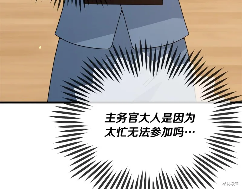 我爸太强了！,第190话,第124张