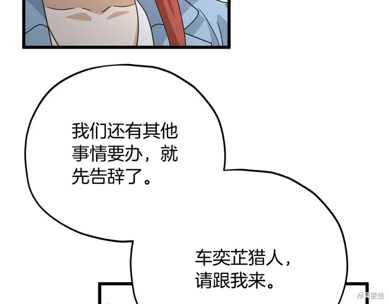 我爸太强了！,第190话,第133张