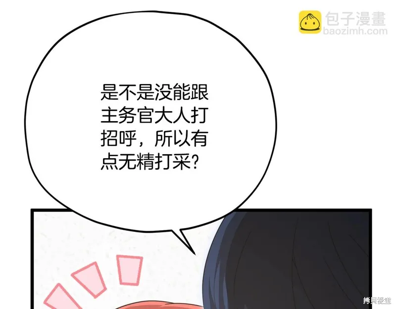 我爸太强了！,第190话,第143张