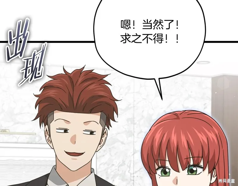 我爸太强了！,第190话,第161张