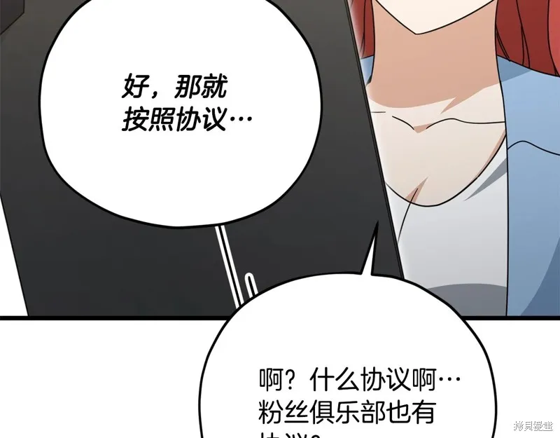 我爸太强了！,第190话,第166张