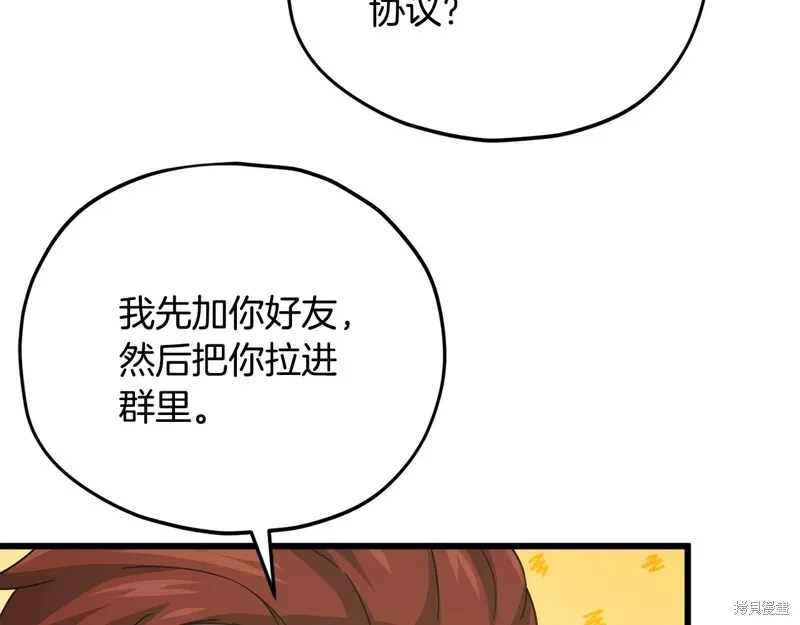 我爸太强了！,第190话,第167张