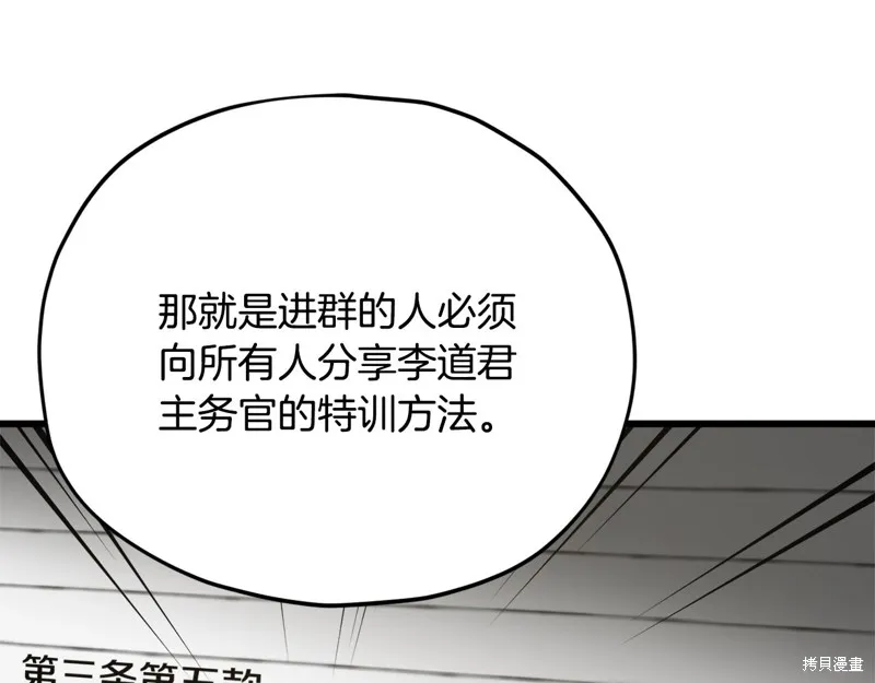 我爸太强了！,第190话,第170张