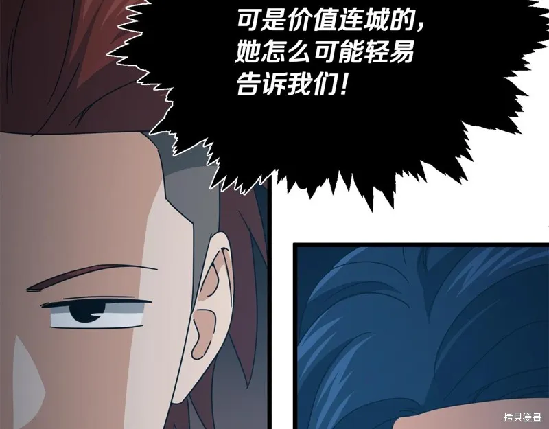 我爸太强了！,第190话,第173张